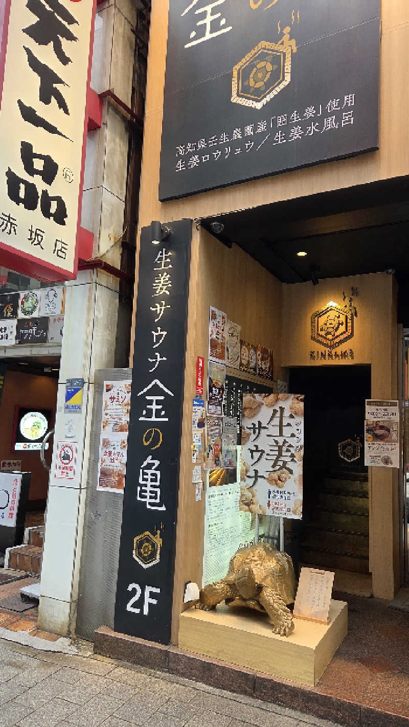 髪結い師 YUTAさんの生姜サウナ 金の亀のサ活写真