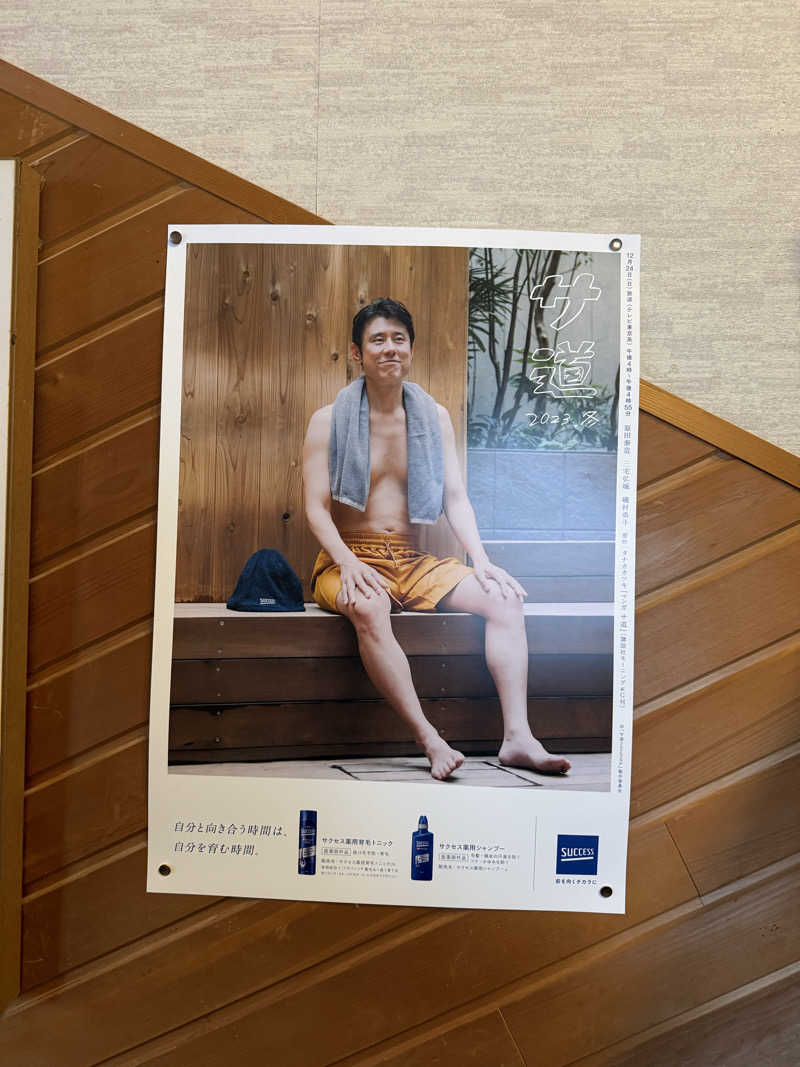 くぅたさんの吹上温泉保養センター 白銀荘のサ活写真