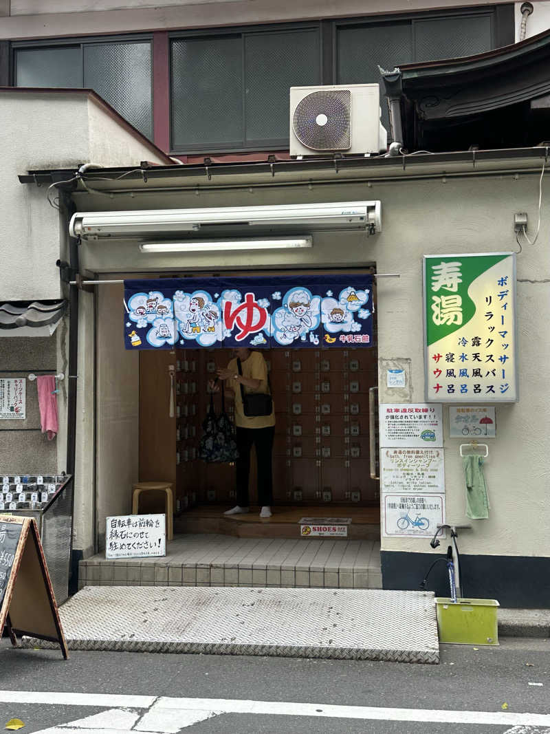 ななまるさんの東上野 寿湯のサ活写真