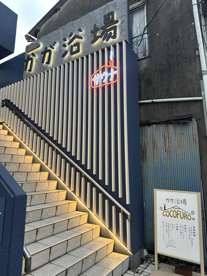 ななまるさんのCOCOFURO かが浴場のサ活写真