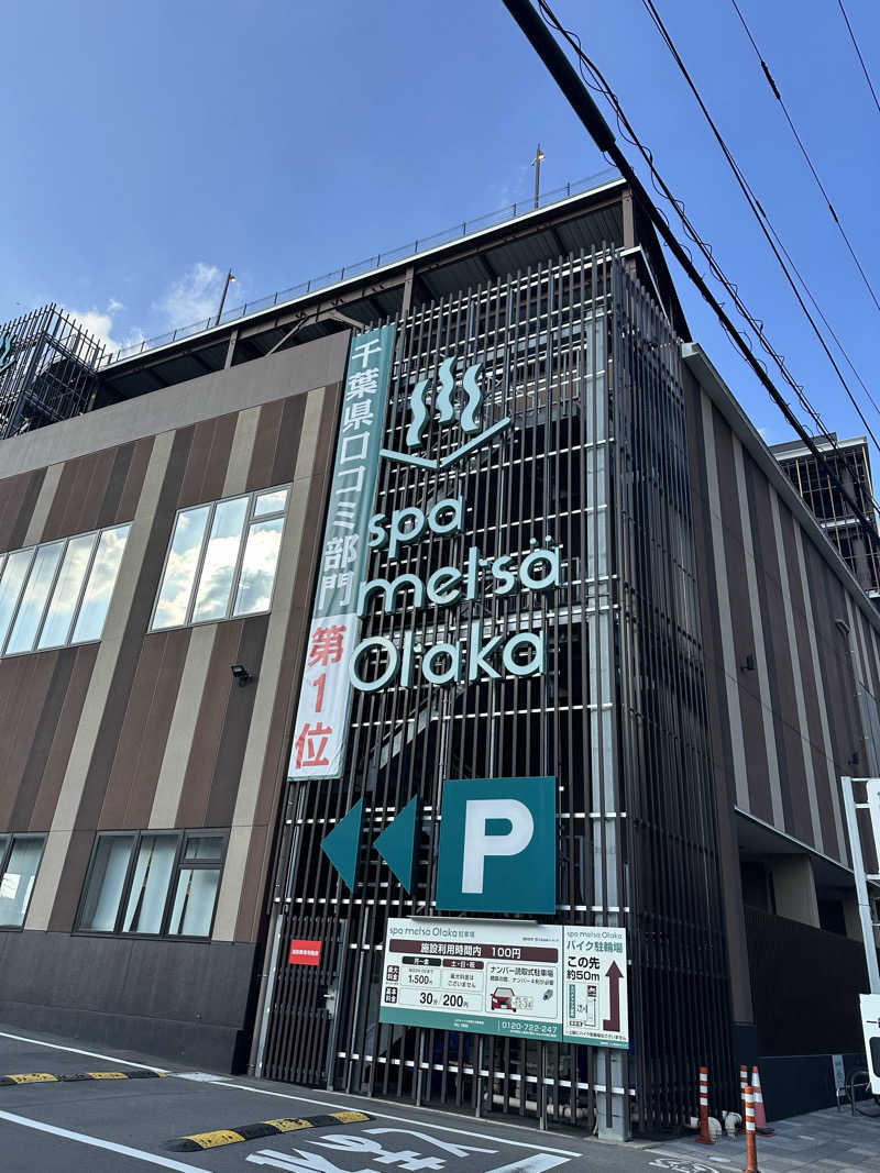 ななまるさんのスパメッツァ おおたか 竜泉寺の湯のサ活写真