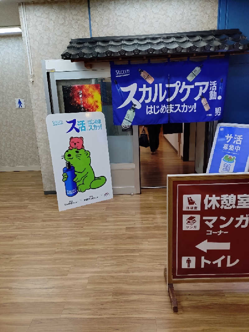 サウナイケナイさんの湯乃泉 東名厚木健康センターのサ活写真