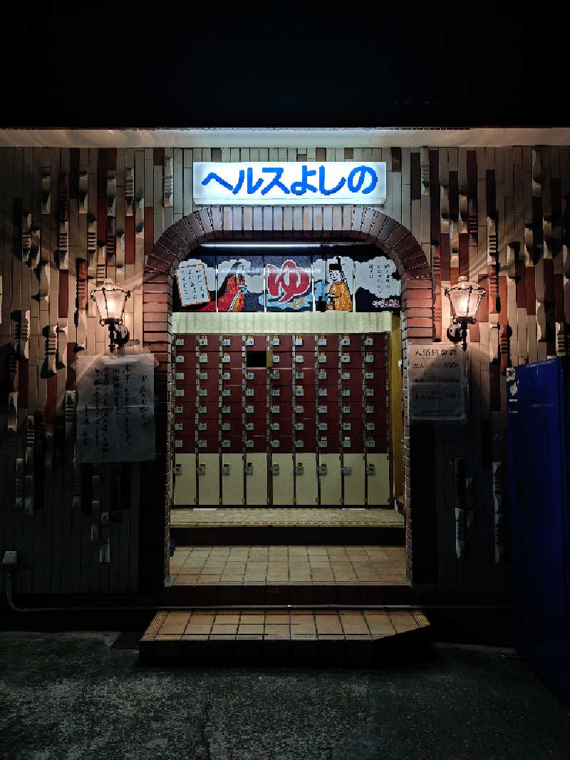 サウナイケナイさんのヘルスよしののサ活写真