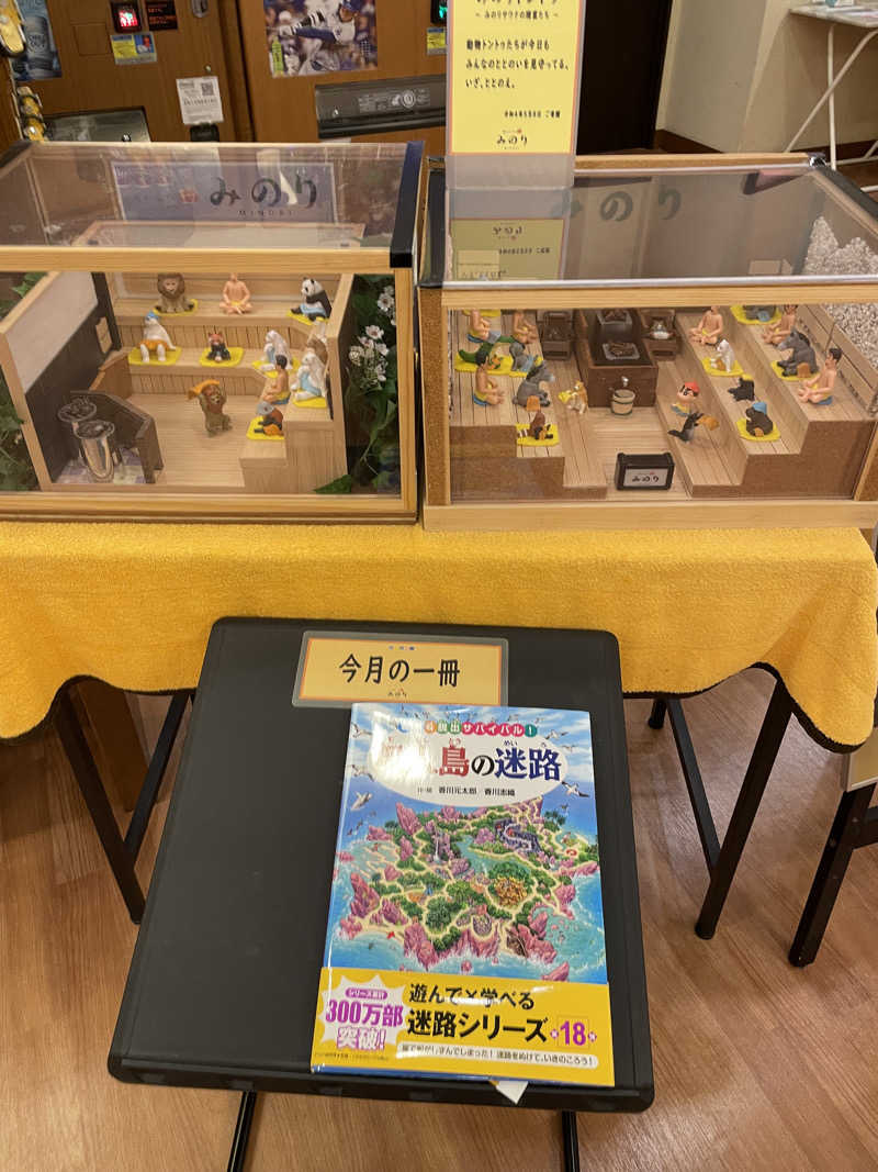 hirokiさんの湯どころ みのりのサ活写真