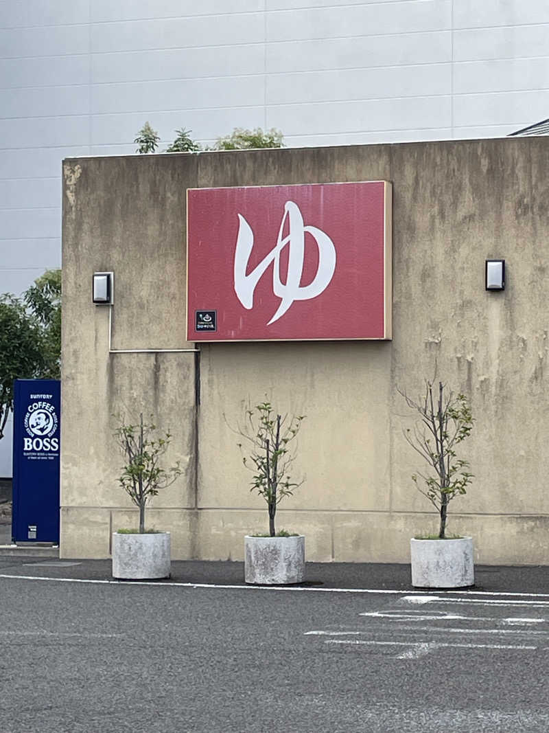 hirokiさんの天然温泉大垣コロナの湯のサ活写真