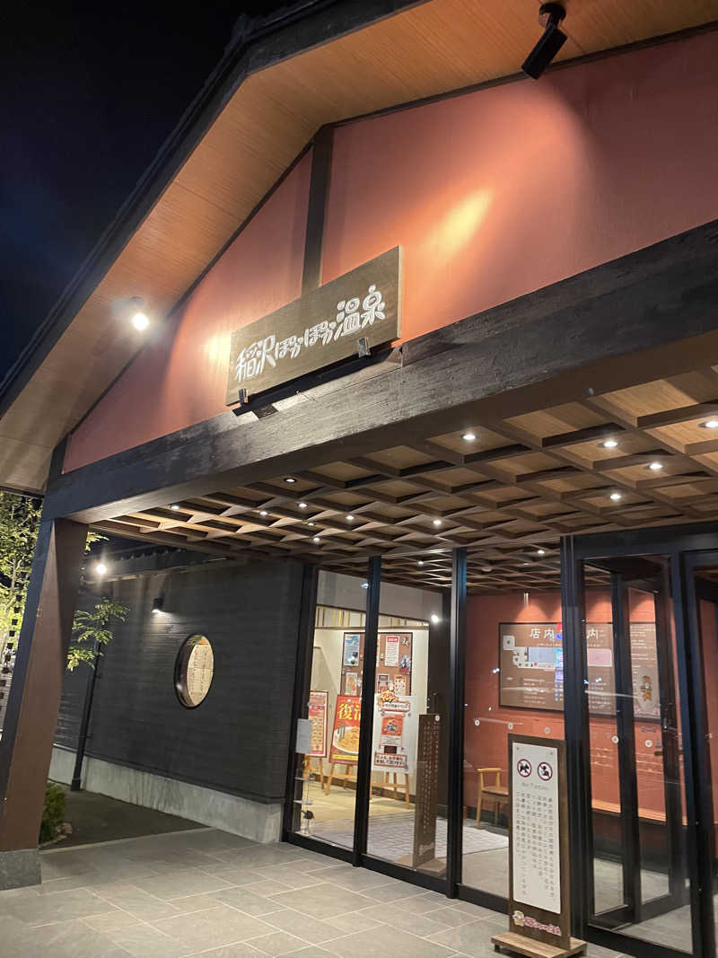 hirokiさんの稲沢ぽかぽか温泉のサ活写真