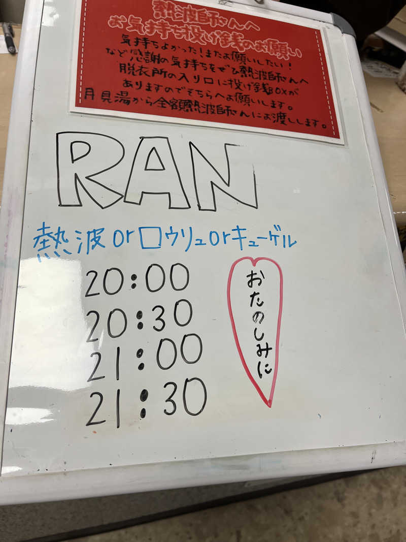ザキヤマさんの月見湯のサ活写真