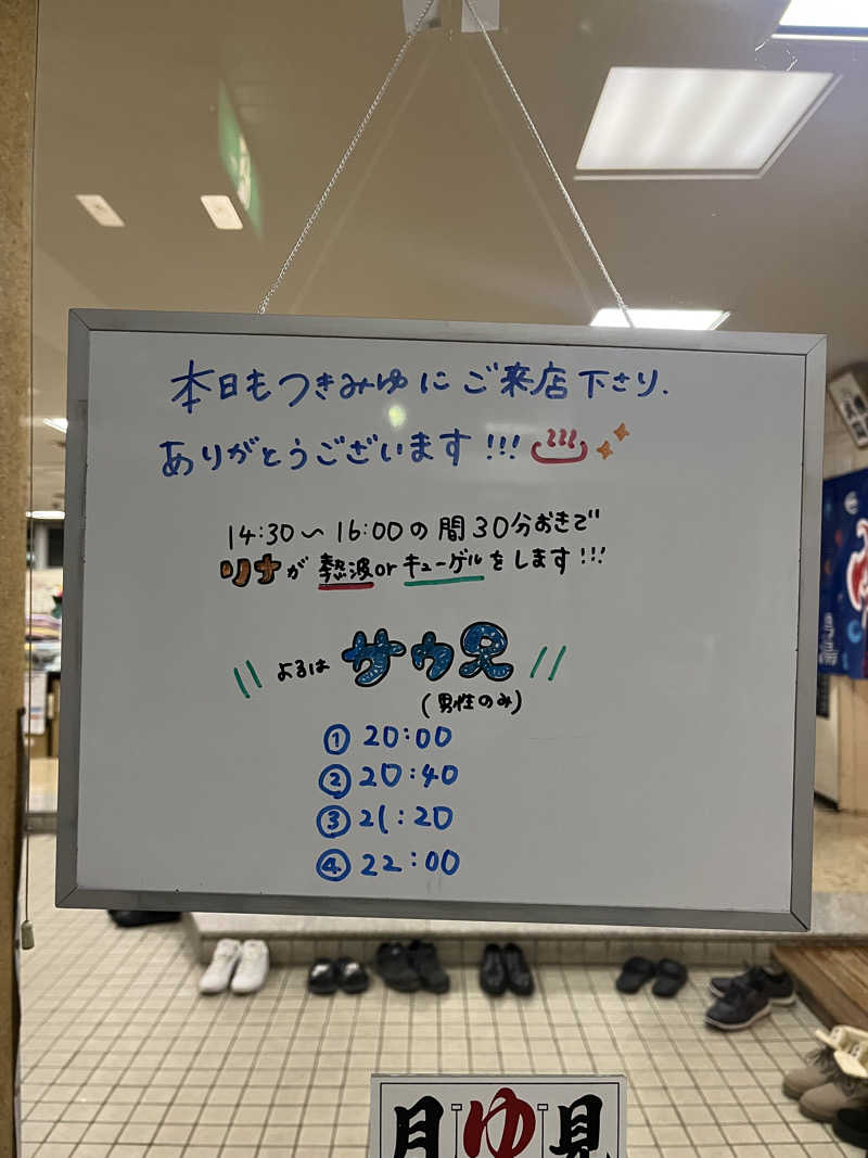 ザキヤマさんの月見湯のサ活写真