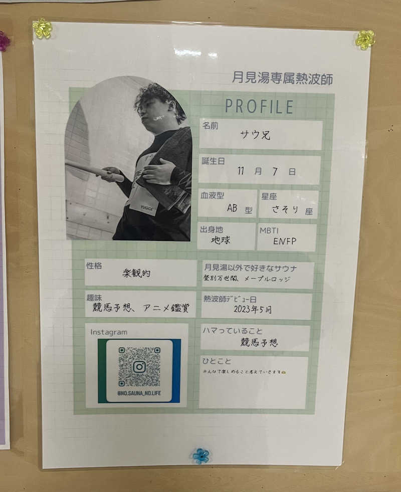 ザキヤマさんの月見湯のサ活写真