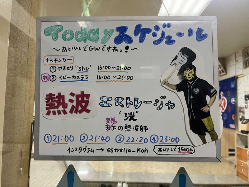 ザキヤマさんの月見湯のサ活写真