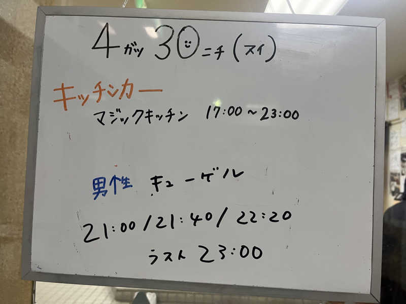 ザキヤマさんの月見湯のサ活写真