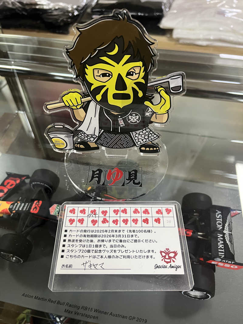 ザキヤマさんの月見湯のサ活写真