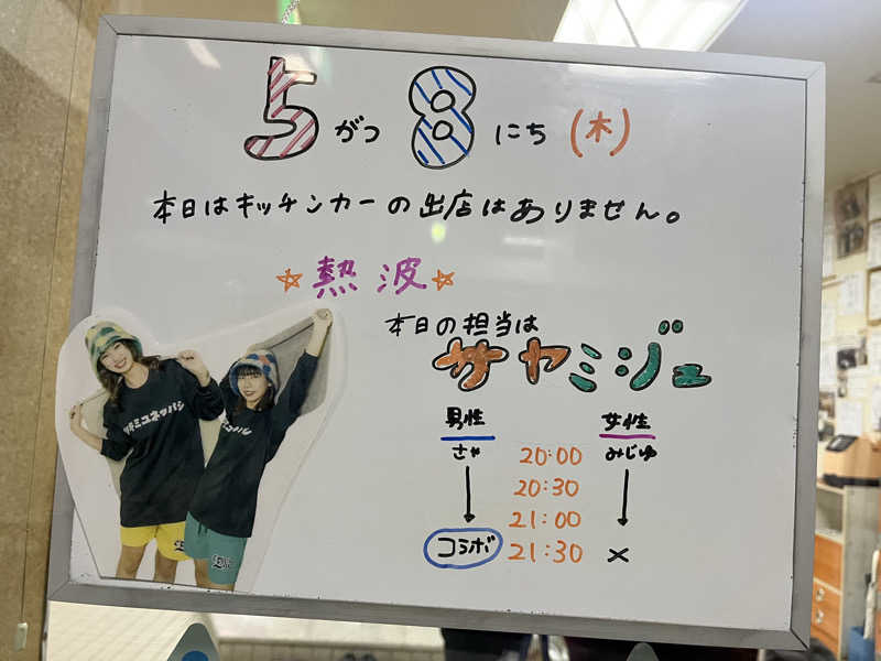ザキヤマさんの月見湯のサ活写真