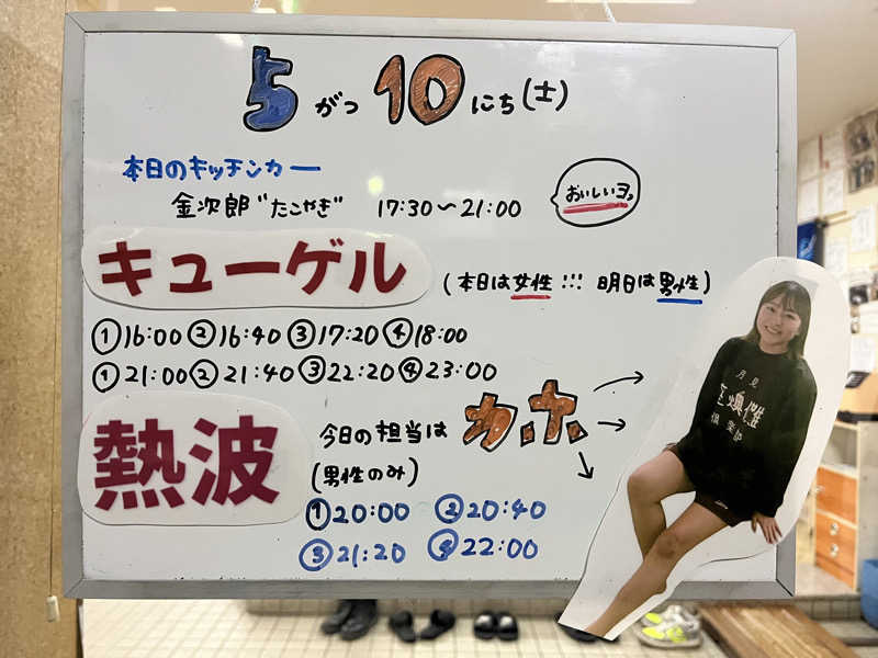 ザキヤマさんの月見湯のサ活写真