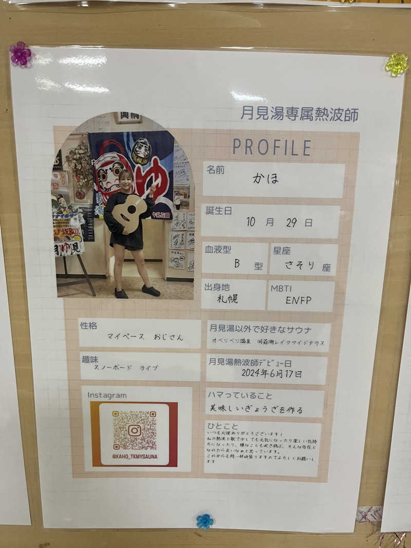 ザキヤマさんの月見湯のサ活写真