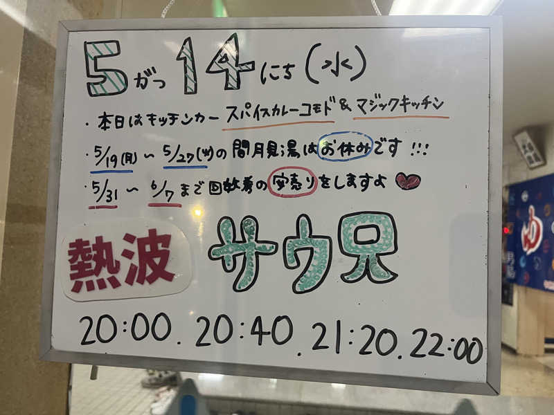 ザキヤマさんの月見湯のサ活写真