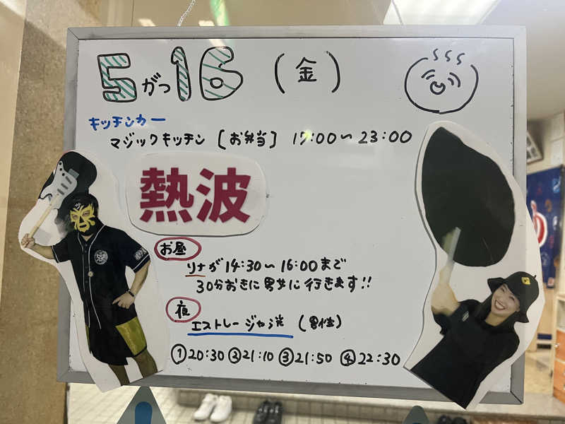 ザキヤマさんの月見湯のサ活写真