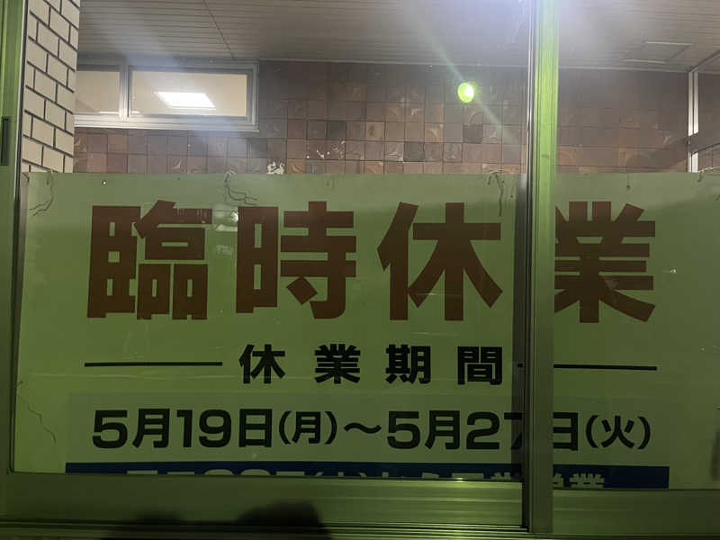 ザキヤマさんの月見湯のサ活写真