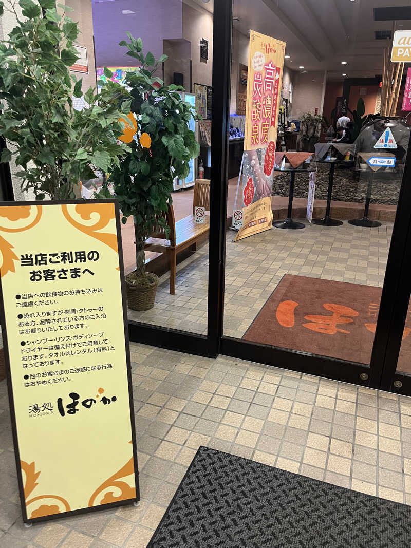 ザキヤマさんの湯処ほのかのサ活写真