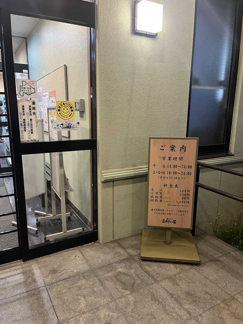 ザキヤマさんの湯めごこち南郷の湯のサ活写真