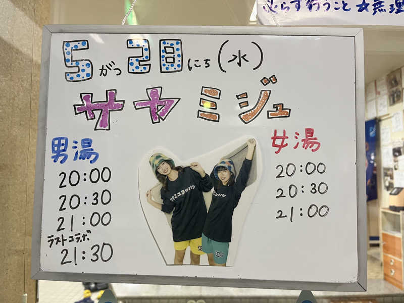 ザキヤマさんの月見湯のサ活写真