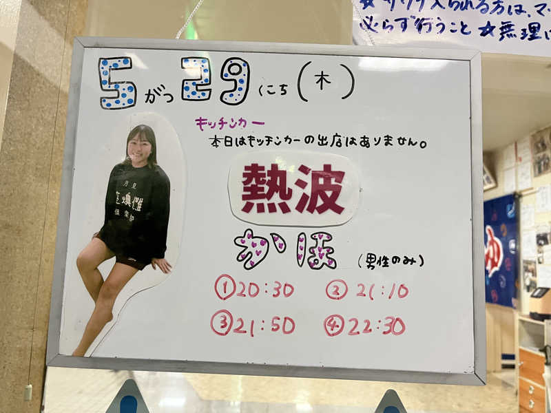 ザキヤマさんの月見湯のサ活写真