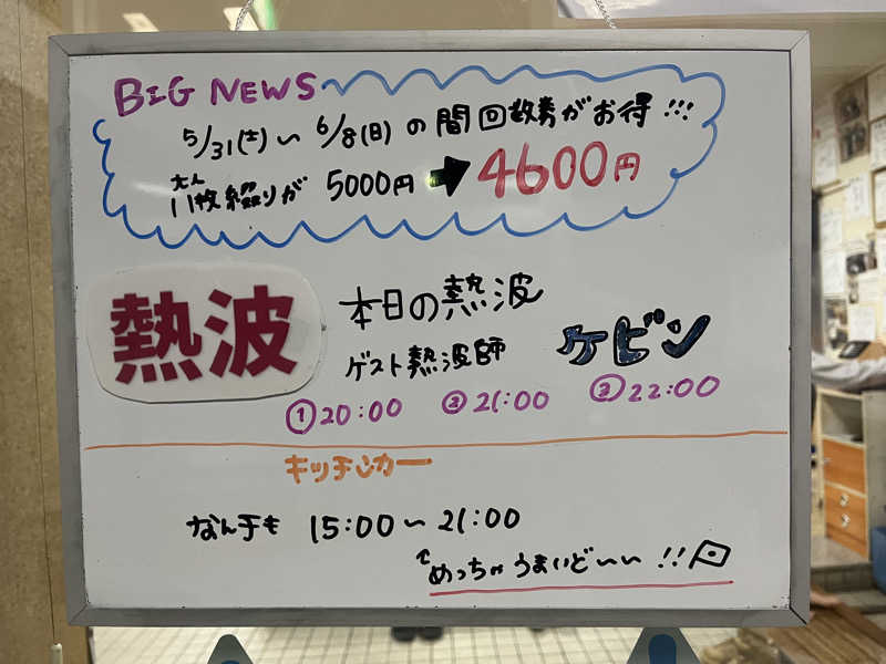 ザキヤマさんの月見湯のサ活写真