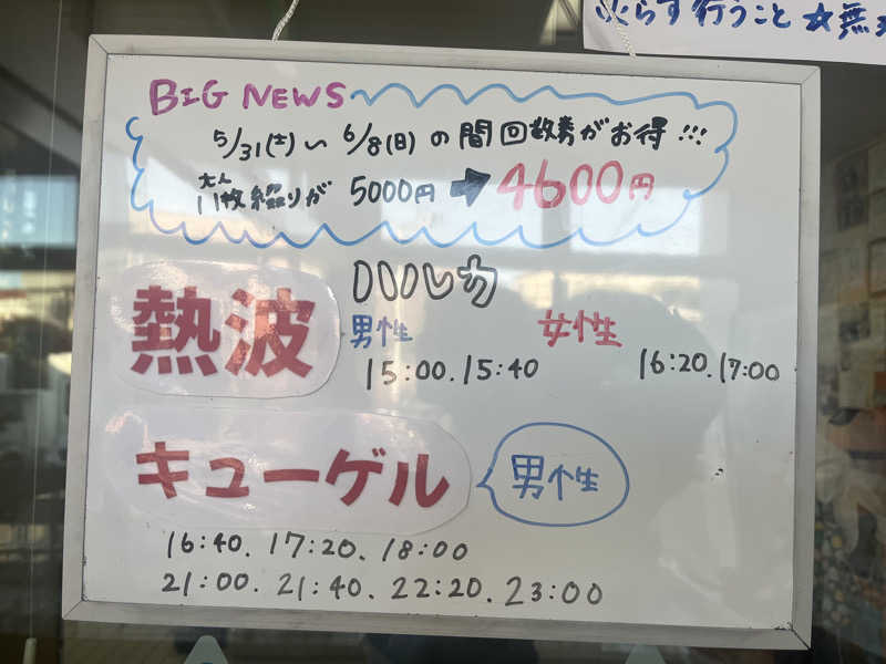 ザキヤマさんの月見湯のサ活写真
