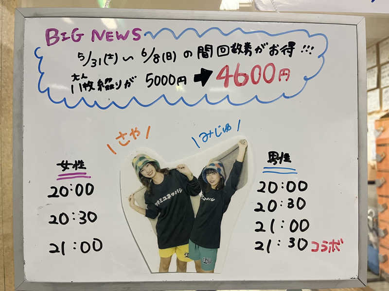 ザキヤマさんの月見湯のサ活写真