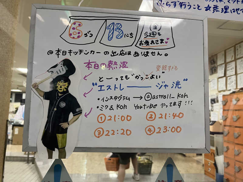 ザキヤマさんの月見湯のサ活写真