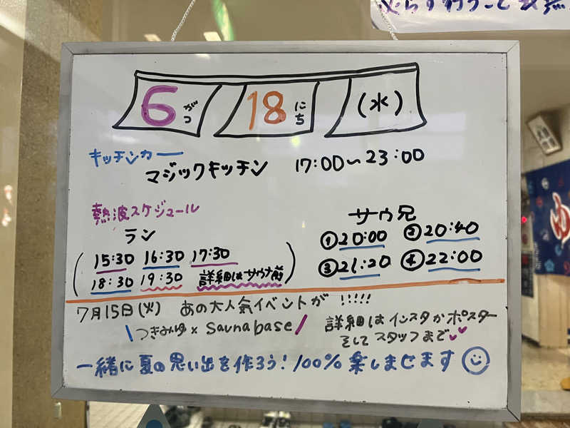 ザキヤマさんの月見湯のサ活写真
