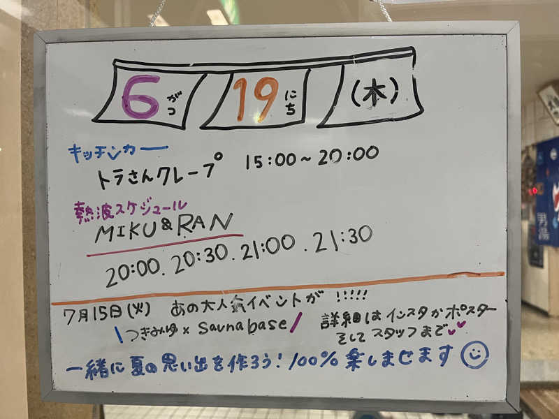 ザキヤマさんの月見湯のサ活写真