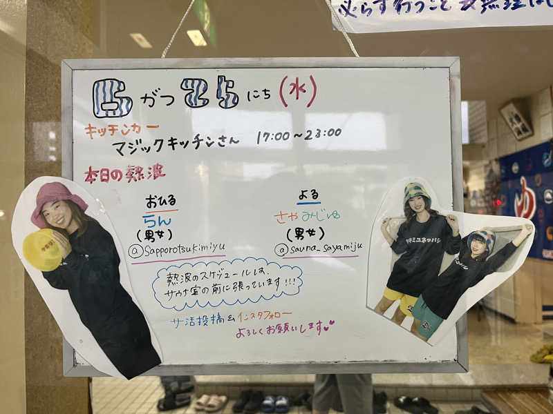 ザキヤマさんの月見湯のサ活写真