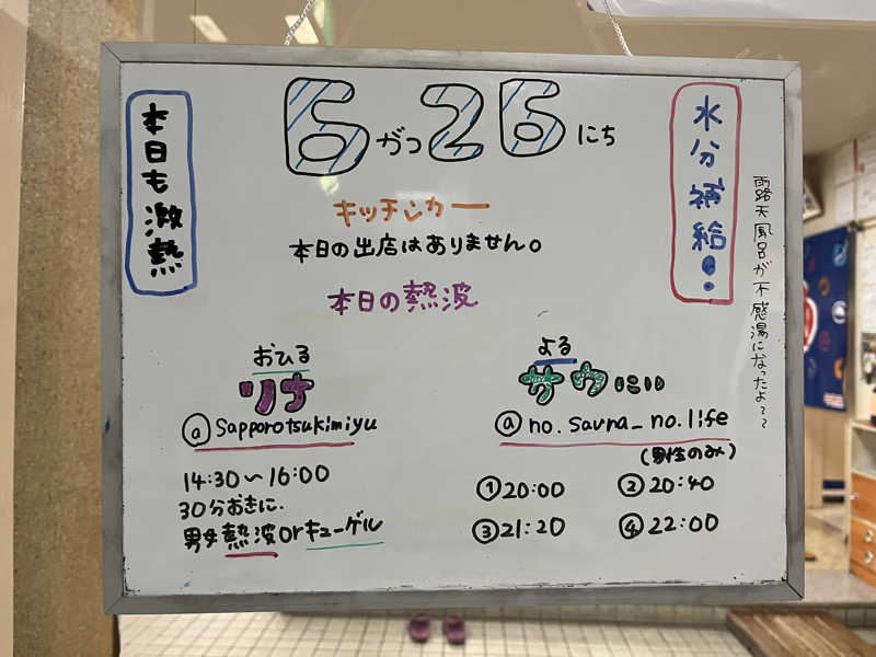 ザキヤマさんの月見湯のサ活写真