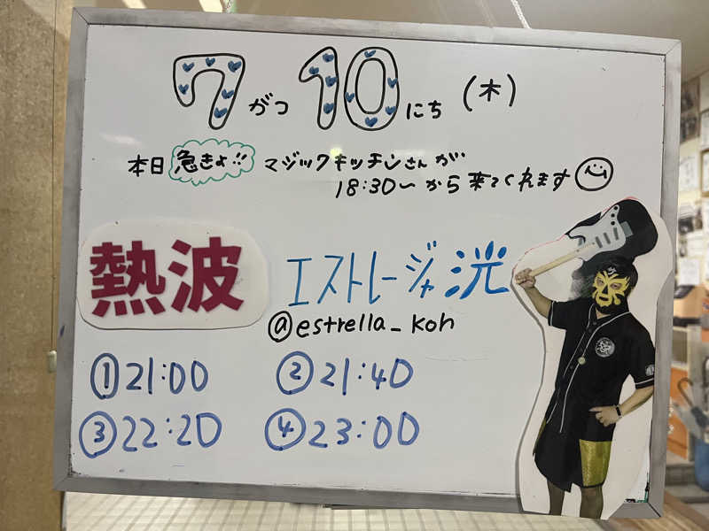 ザキヤマさんの月見湯のサ活写真