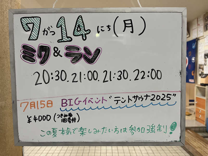 ザキヤマさんの月見湯のサ活写真
