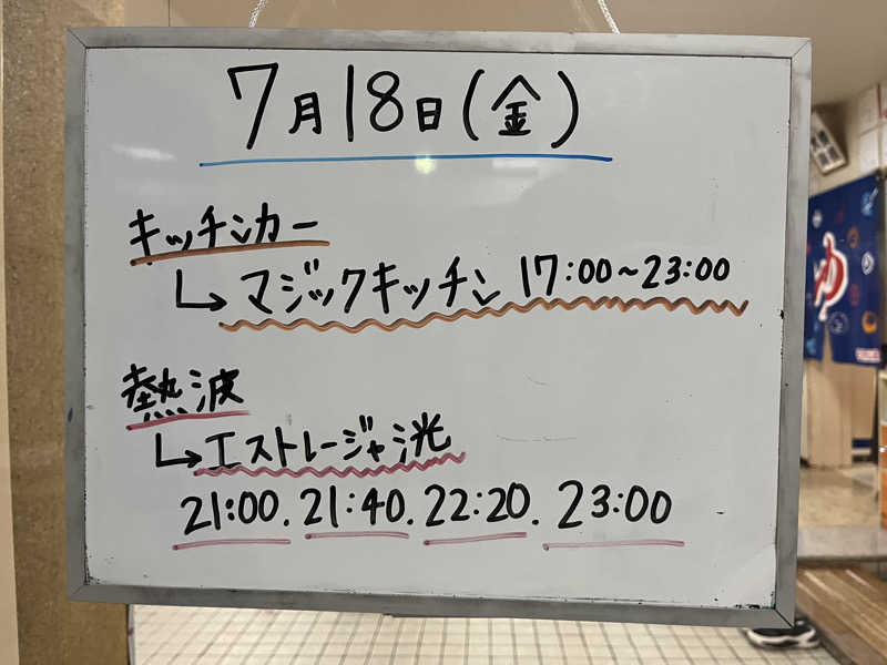 ザキヤマさんの月見湯のサ活写真