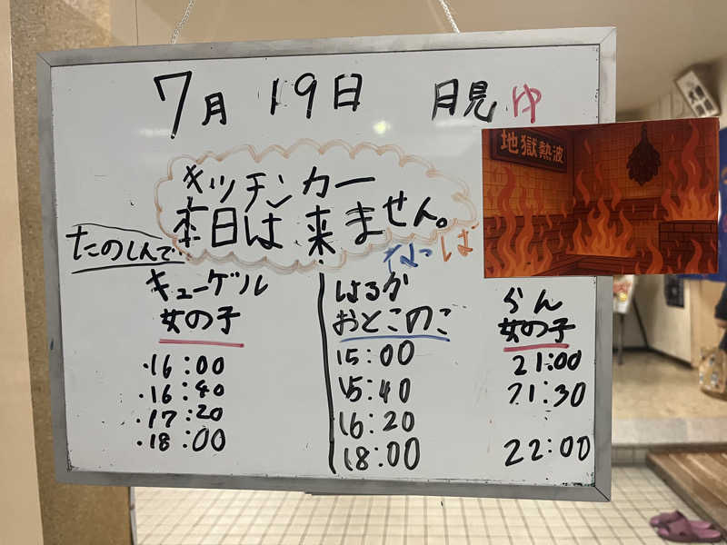 ザキヤマさんの月見湯のサ活写真