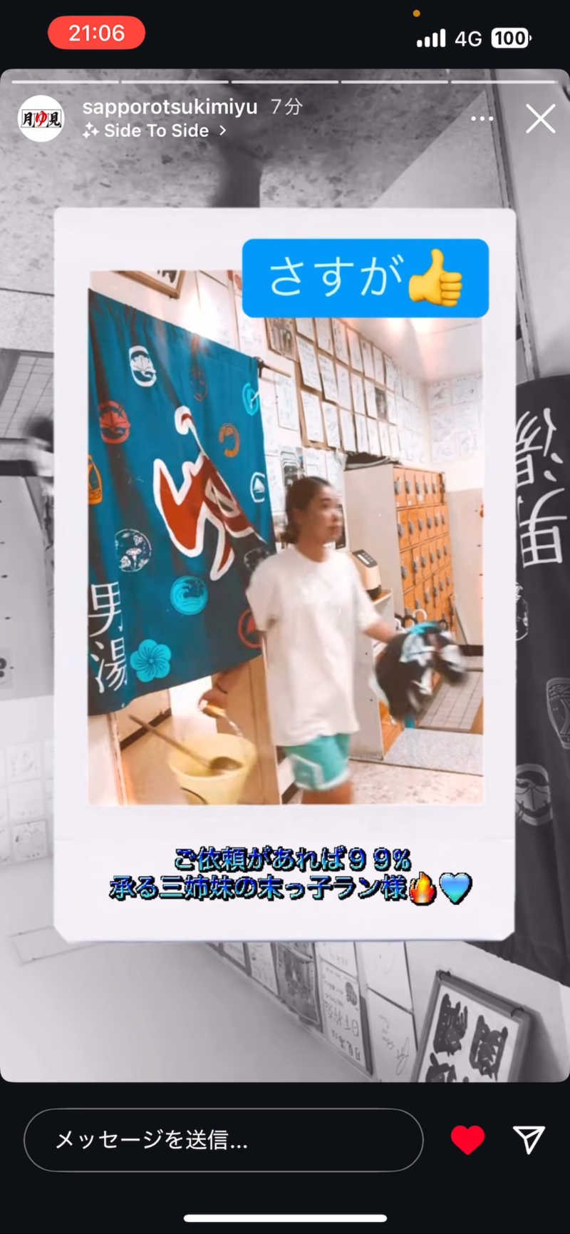 ザキヤマさんの月見湯のサ活写真