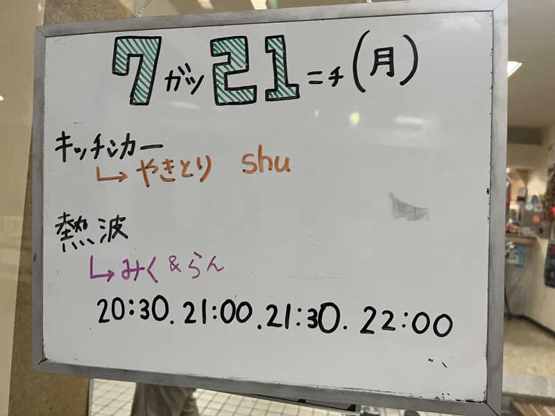 ザキヤマさんの月見湯のサ活写真