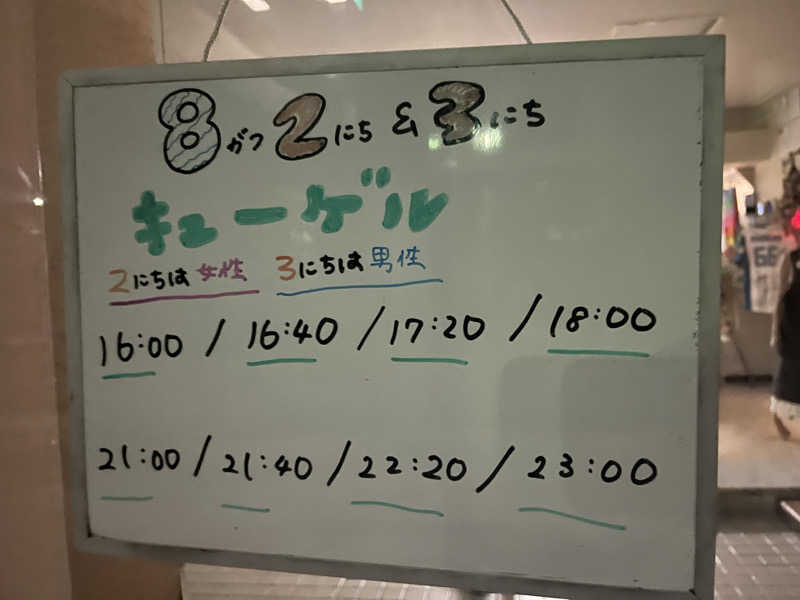 ザキヤマさんの月見湯のサ活写真