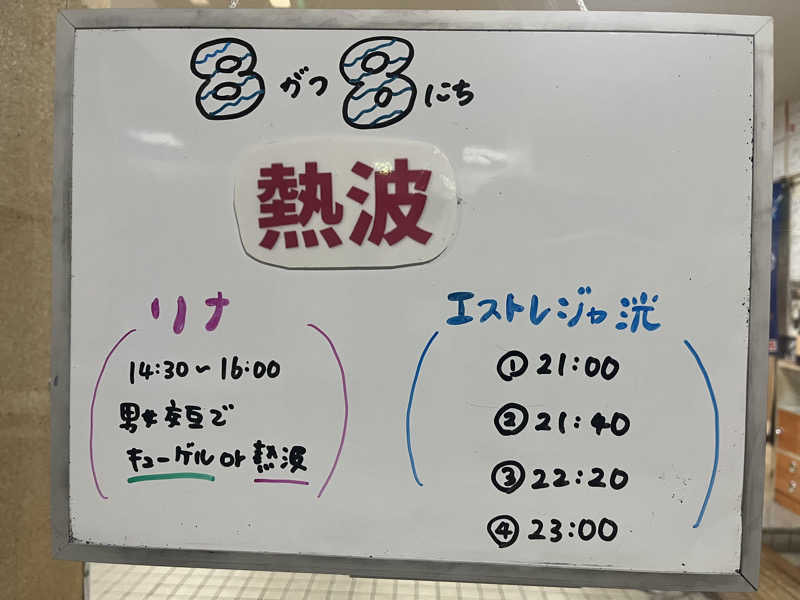 ザキヤマさんの月見湯のサ活写真