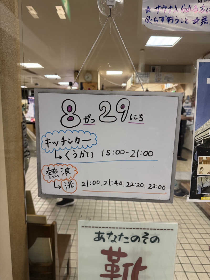 ザキヤマさんの月見湯のサ活写真