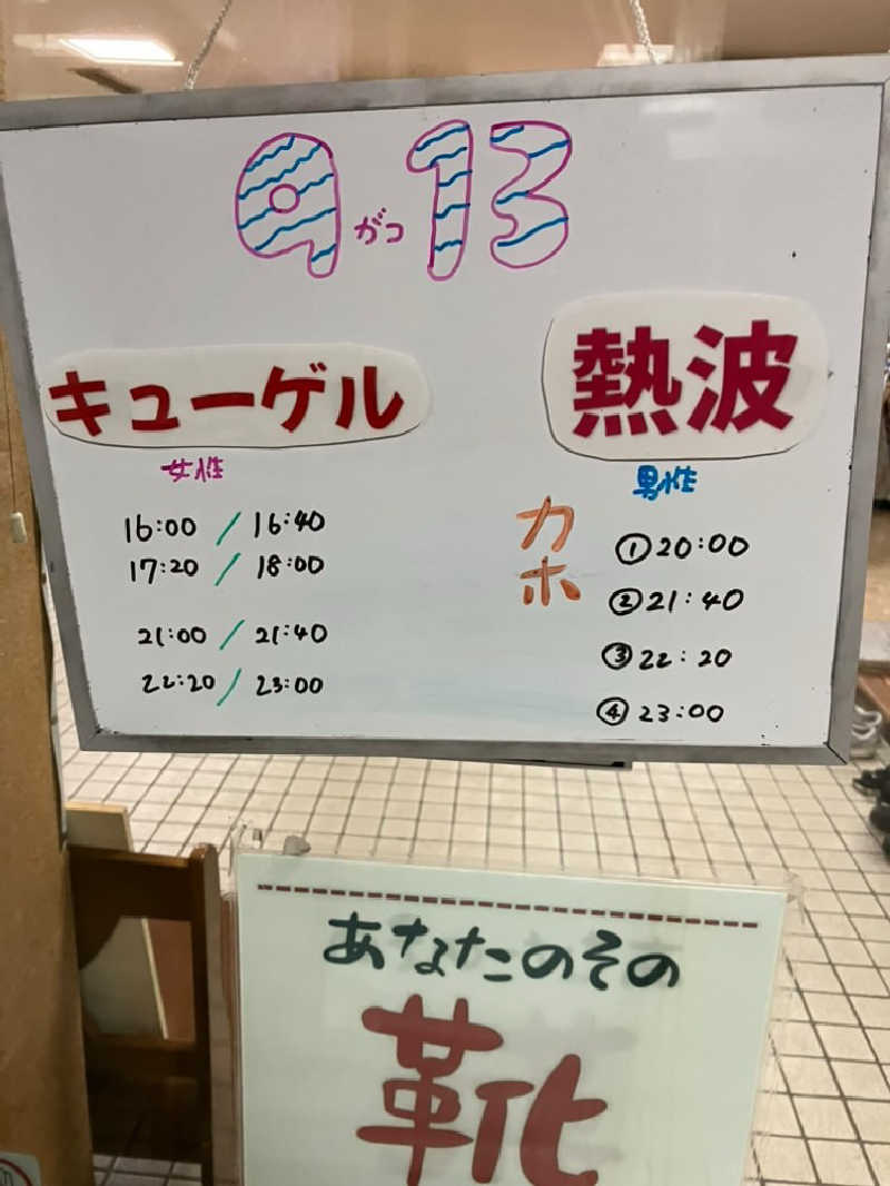 ザキヤマさんの月見湯のサ活写真