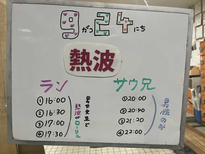 ザキヤマさんの月見湯のサ活写真