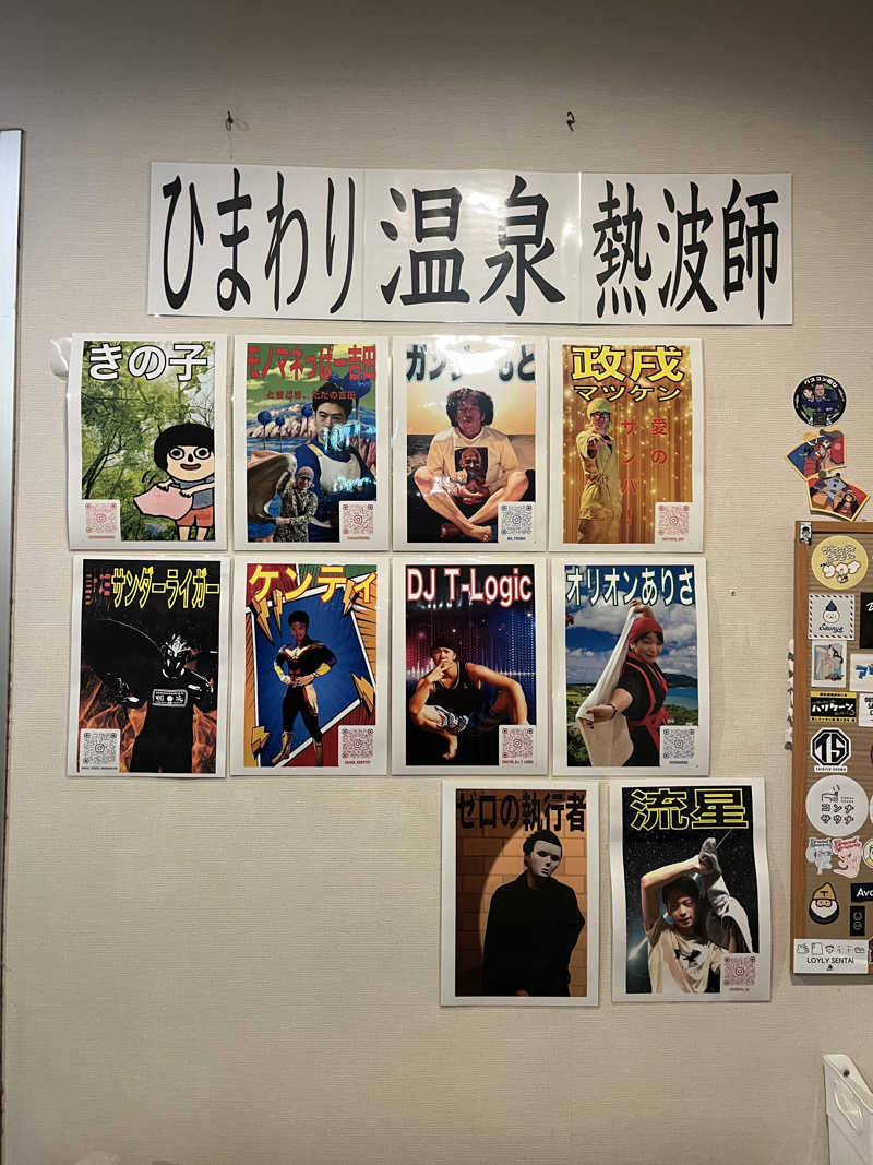 ザキヤマさんのひまわり温泉のサ活写真