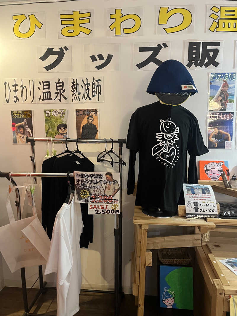 ザキヤマさんのひまわり温泉のサ活写真