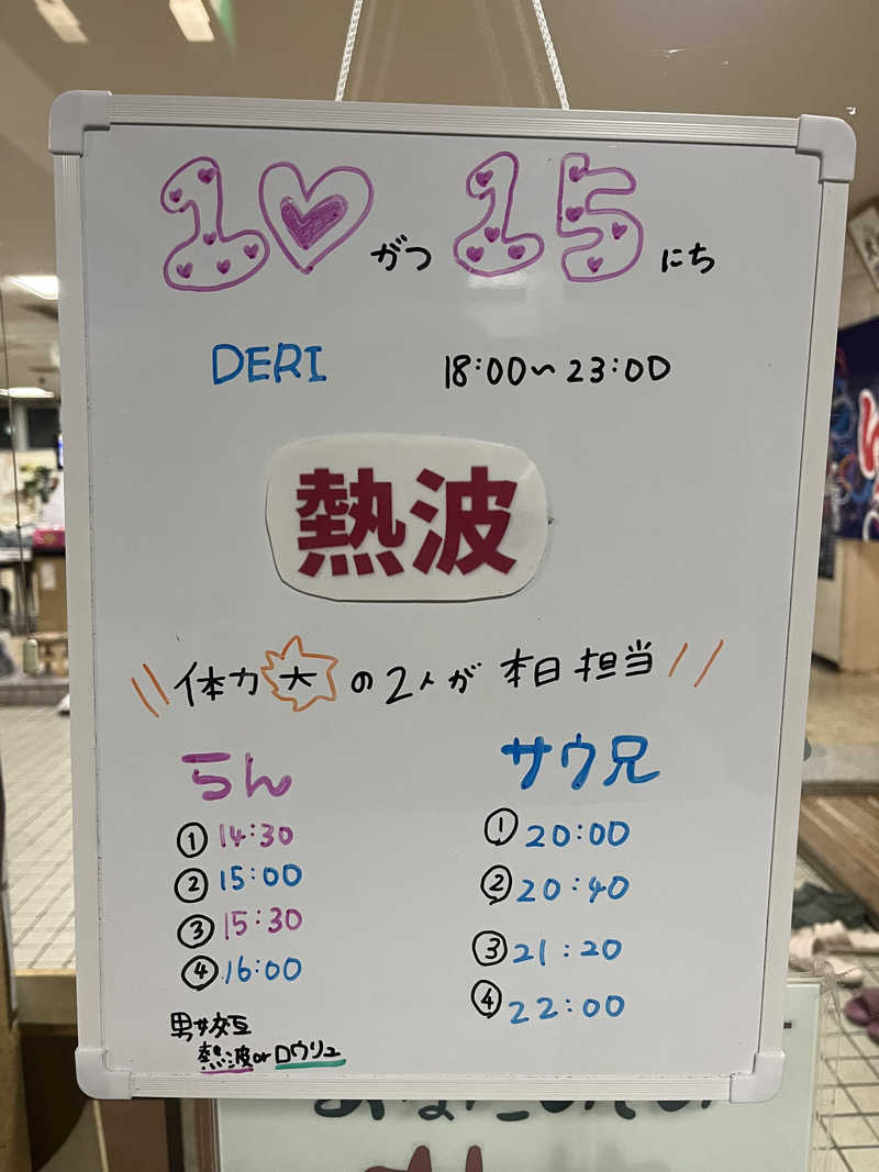 ザキヤマさんの月見湯のサ活写真