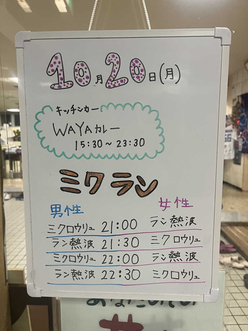 ザキヤマさんの月見湯のサ活写真