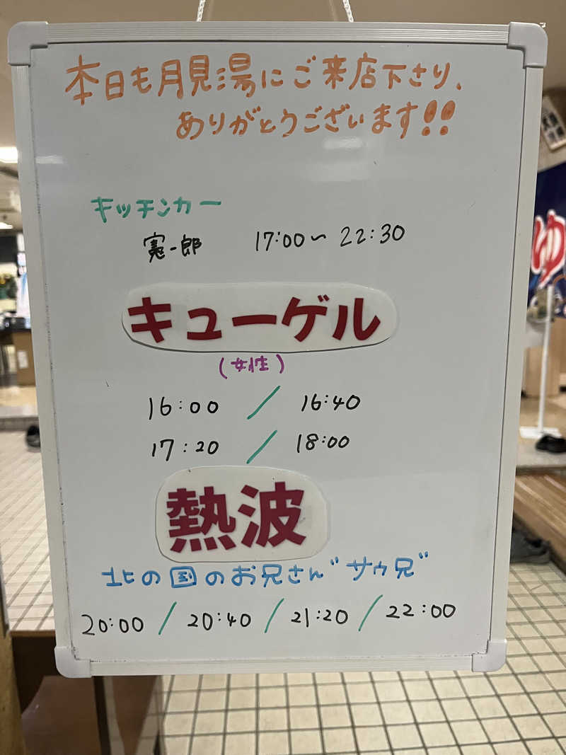 ザキヤマさんの月見湯のサ活写真